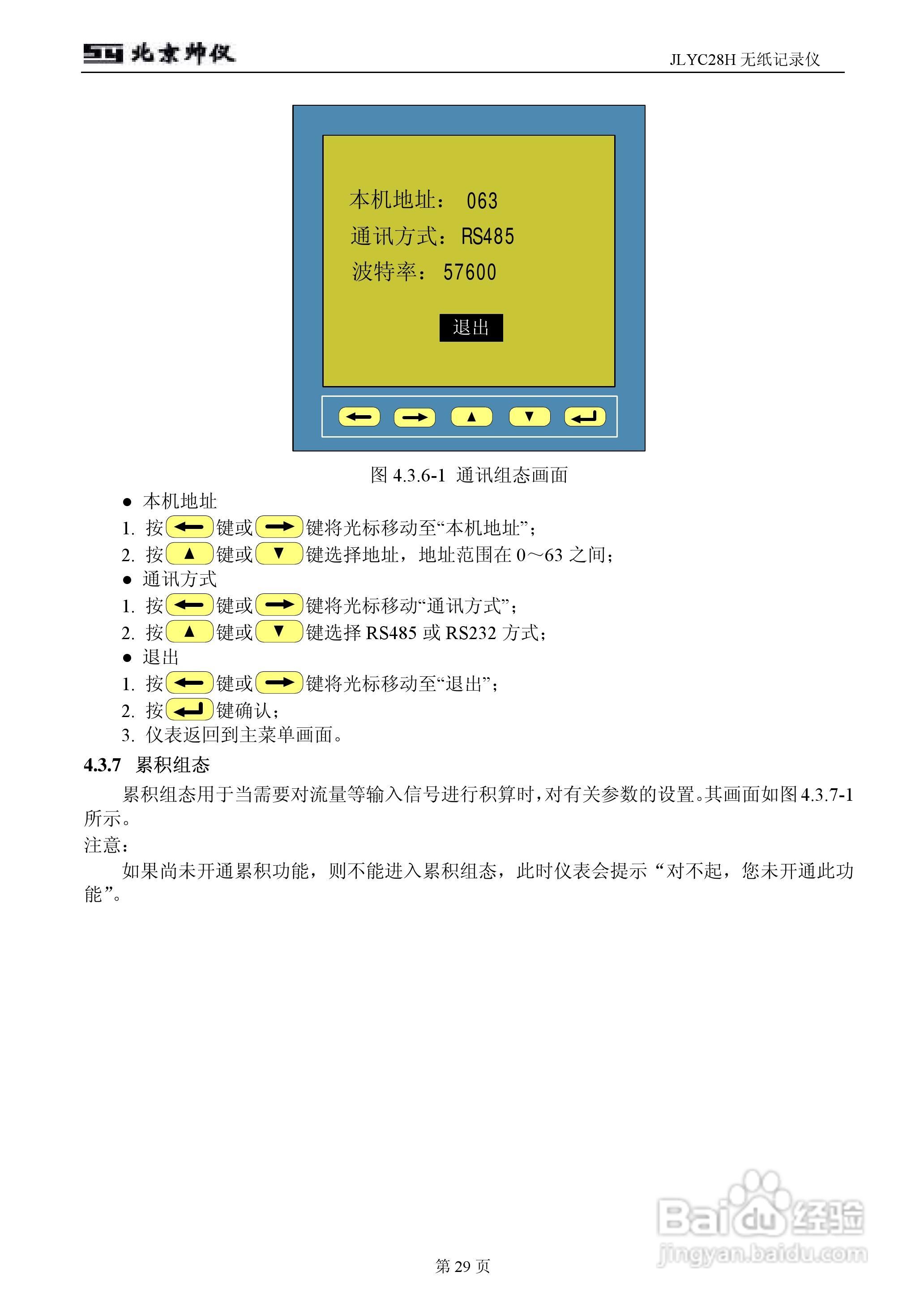 JLYC28H无纸记录仪智能仪表说明书:[4]