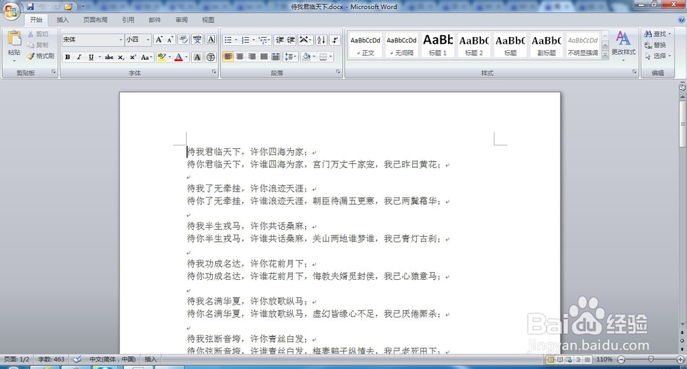 Microsoft Office Word怎么设置主界面配色