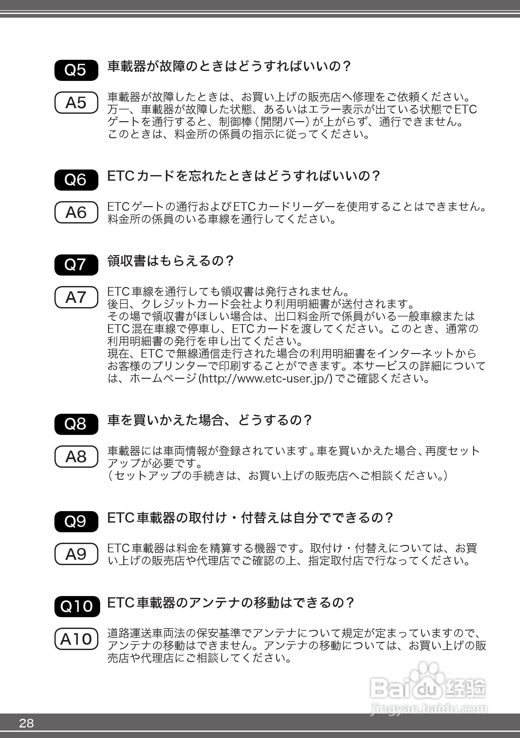 三菱电机 EP-700/EP-400 ETC车载器说明书:[3]