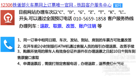 网上火车票如何退票