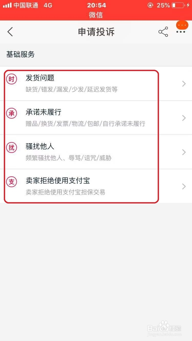 淘宝怎么投诉卖家