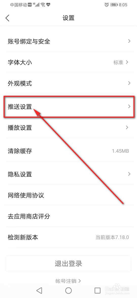 凤凰新闻怎么开启或关闭热点新闻消息通知推送