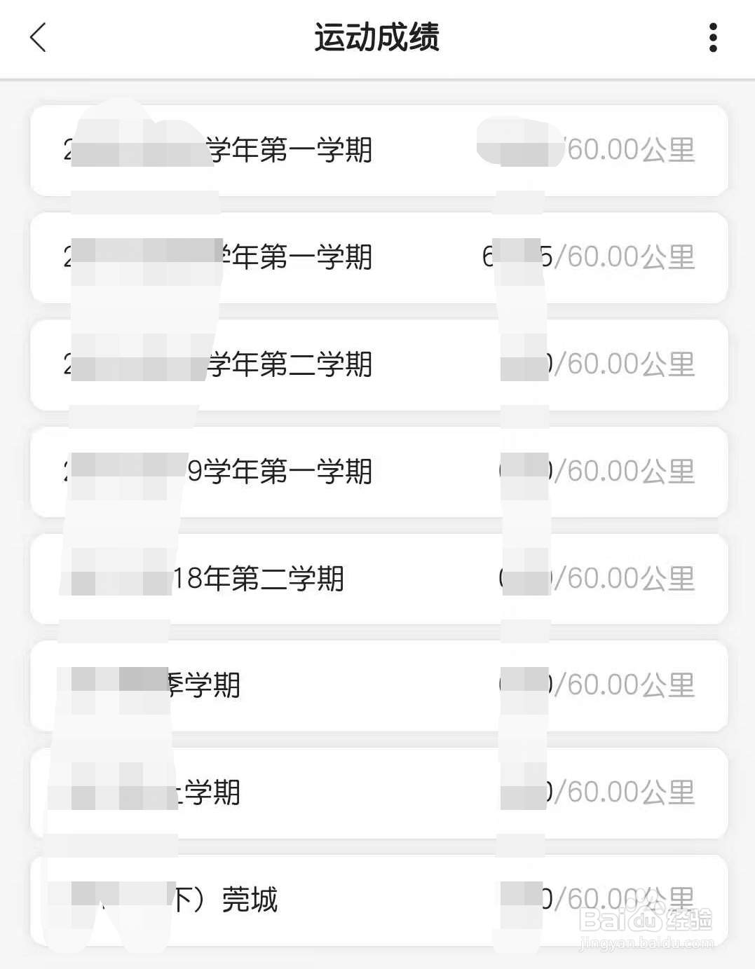 运动世界校园中怎么查看成绩
