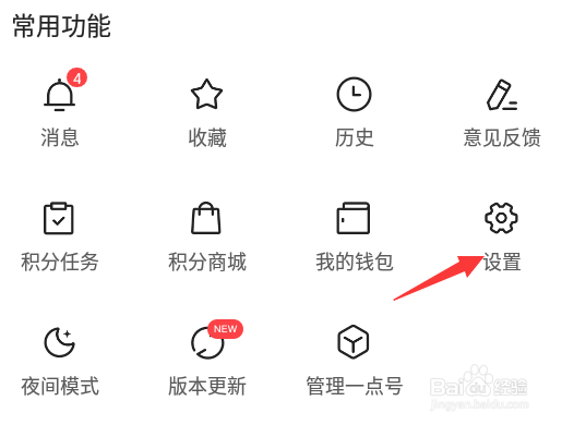 一点资讯APP怎么设置图片显示效果