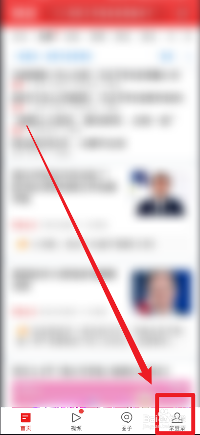 网易新闻怎么用QQ登录