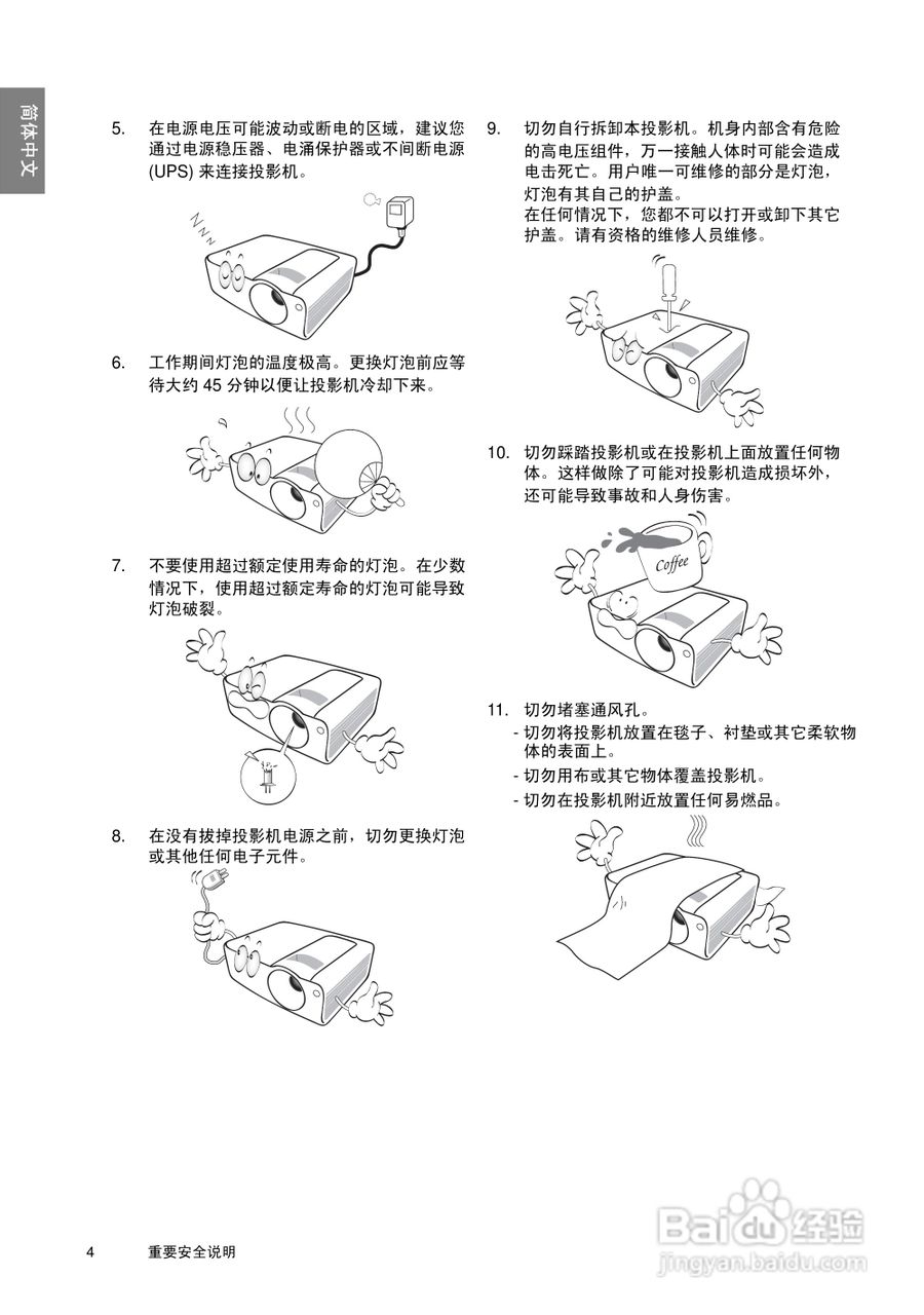 明基SP920P投影机使用说明书:[1]