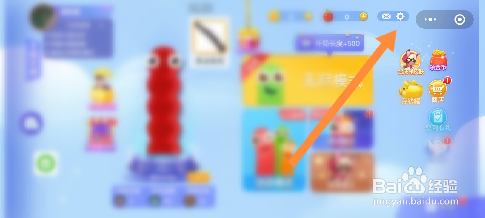 贪吃蛇大作战怎么设置星辰大海背景颜色