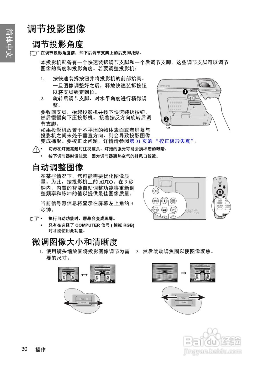 明基SP840投影机使用说明书:[3]