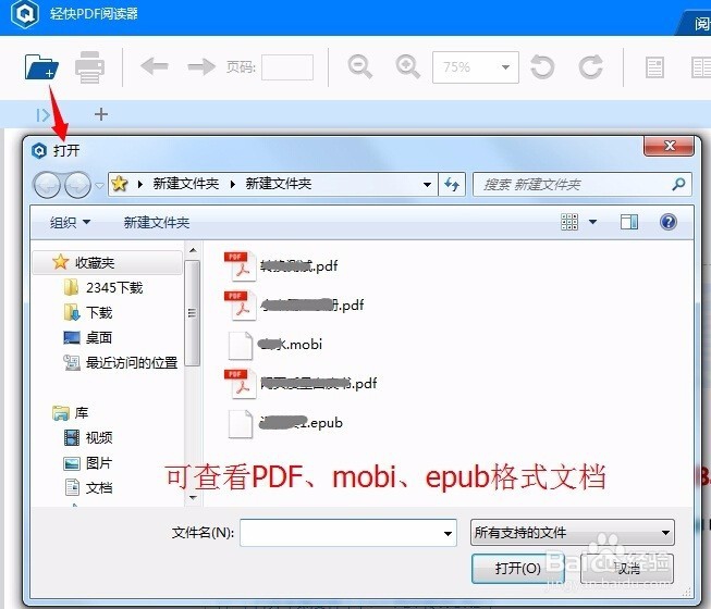 如何使用PDF阅读器查看PDF文件