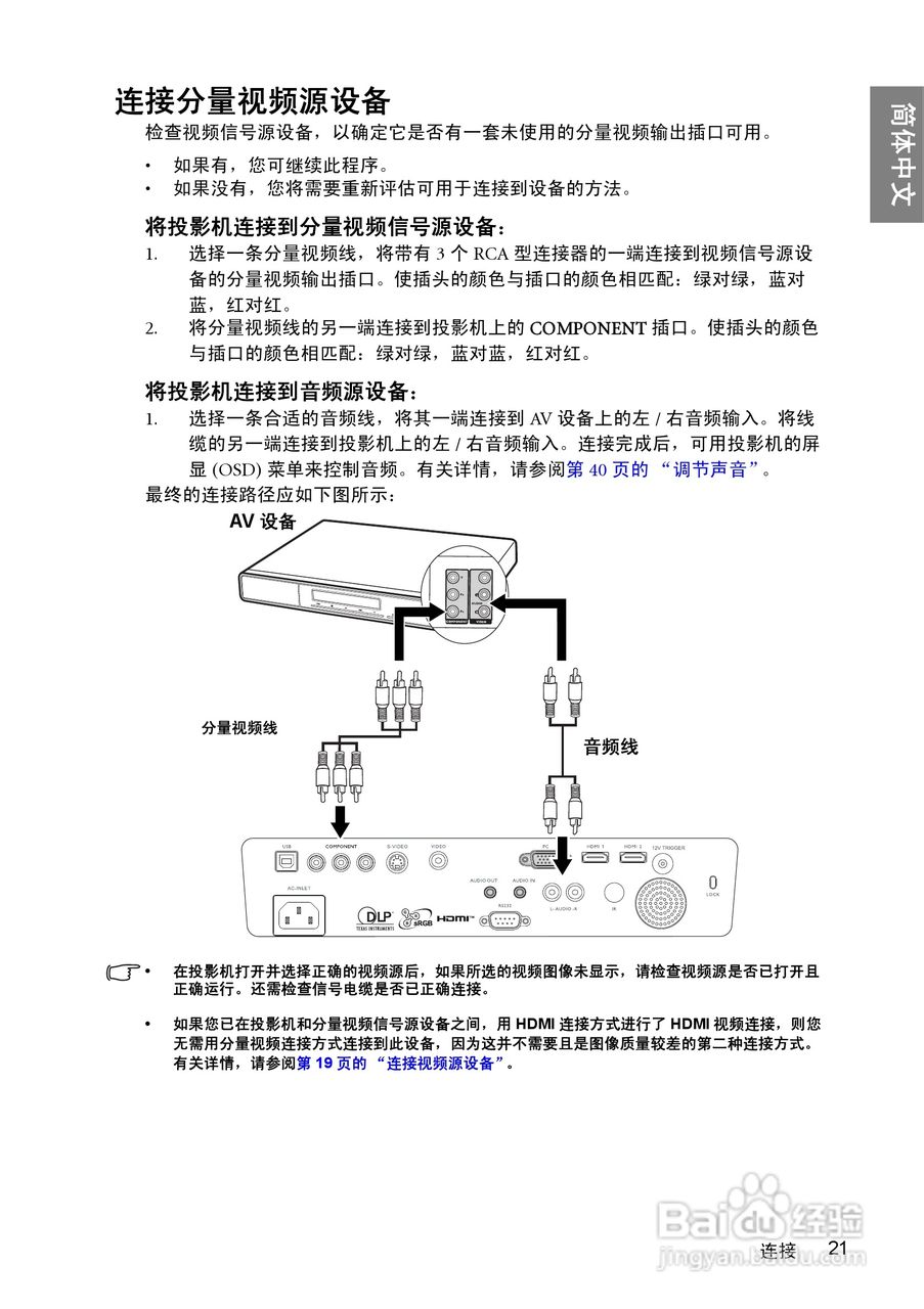 明基W1000+投影机使用说明书:[3]