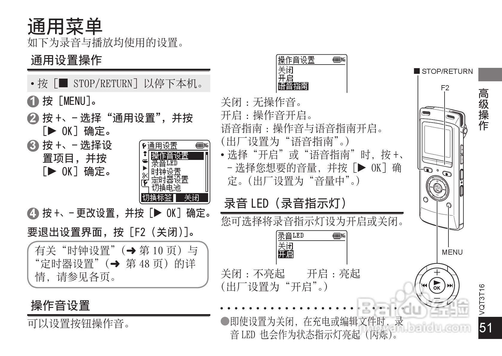 松下RR-XS410数码录音机使用说明书:[6]