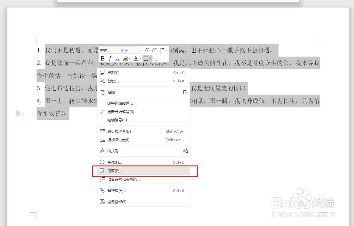 word技巧：如何解决段落行距过大