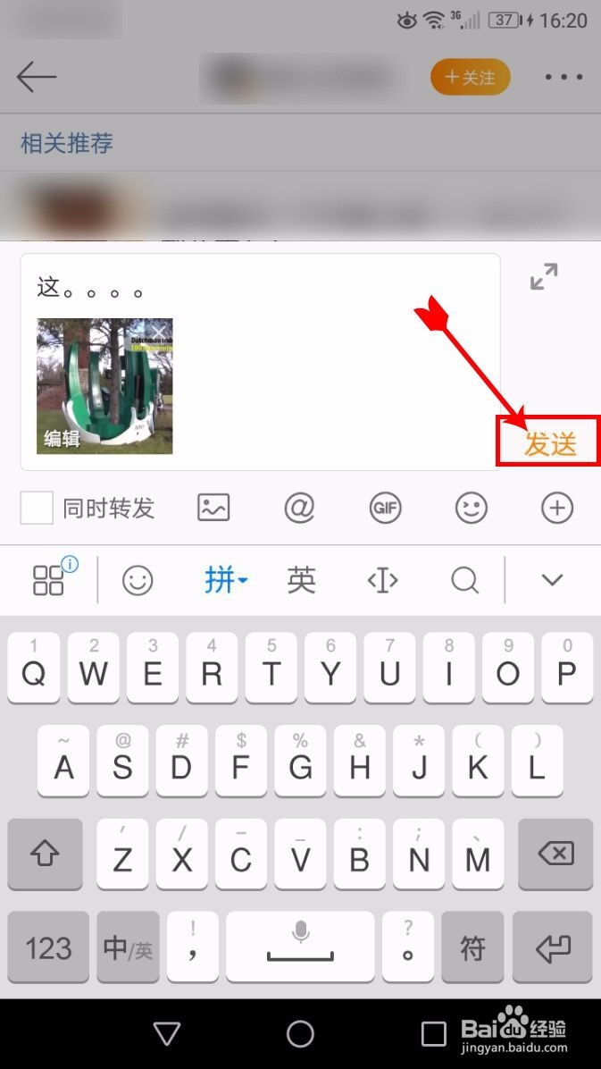 手机版新浪微博评论怎么配图