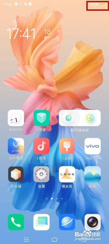 vivo X60如何开启省电模式