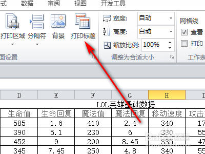Excel如何每页打印标题行-Excel小tip