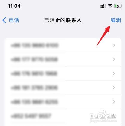 iPhone13手机取消黑名单在哪里找