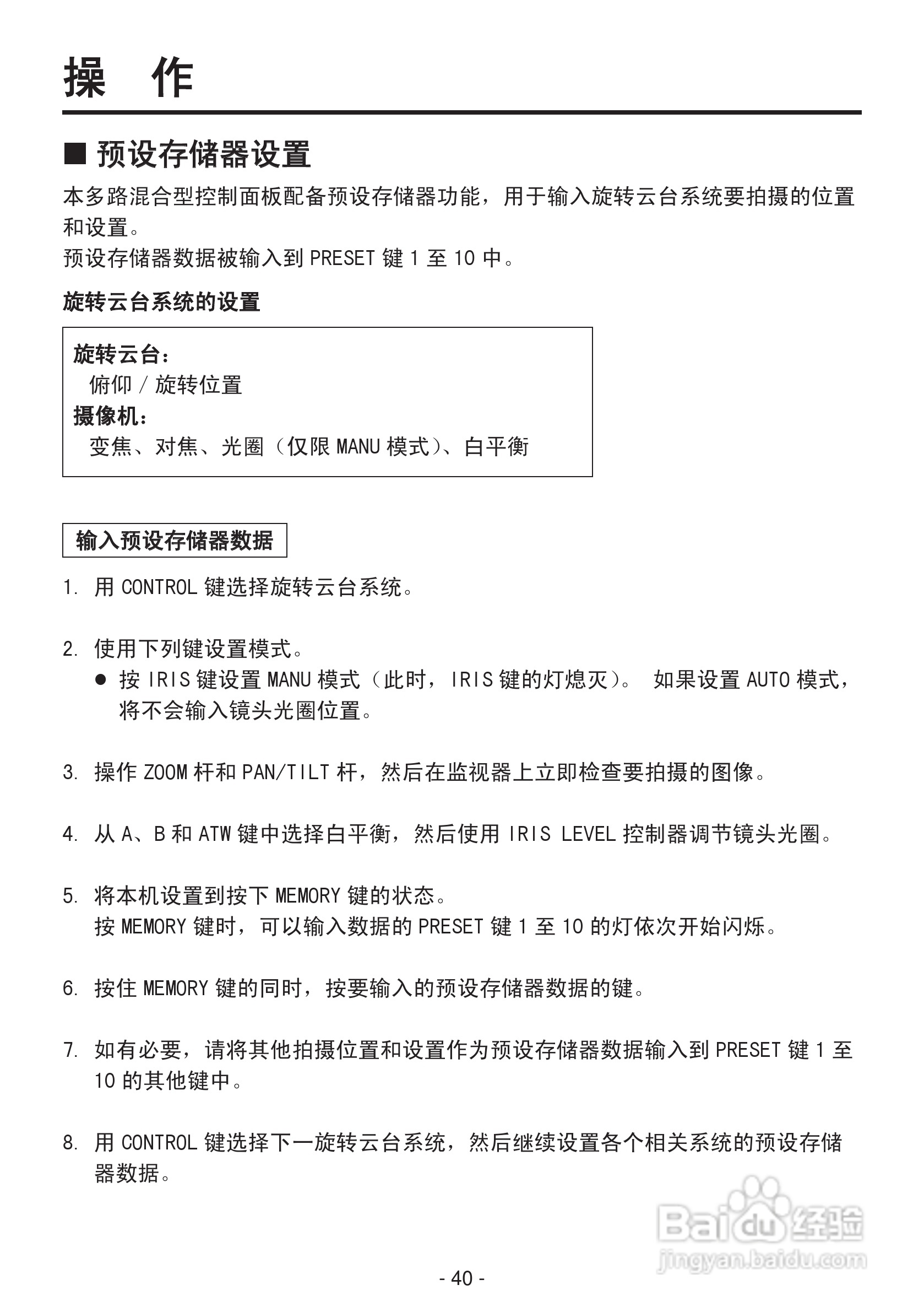 松下AW-RP555MC多路混合型控制面板操作手册:[4]