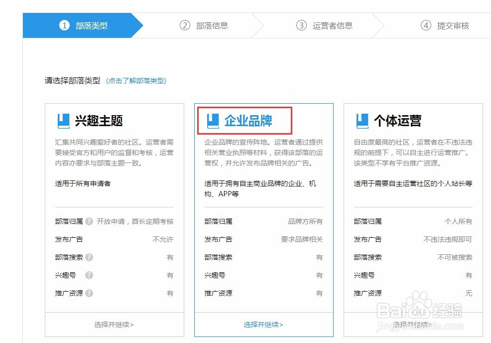 企业如何申请QQ兴趣部落，部落名称通不过怎么办