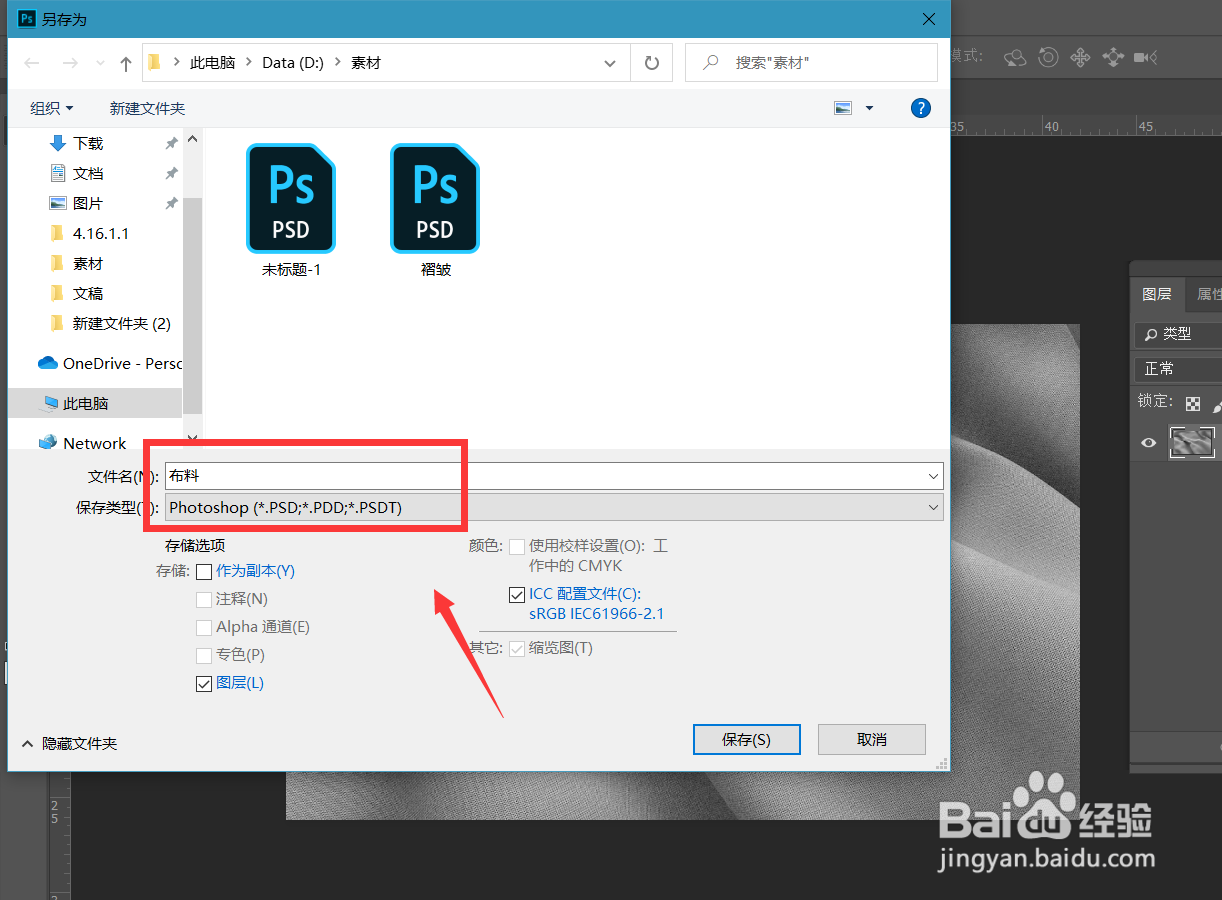 怎么用Photoshop把图案印到布料上