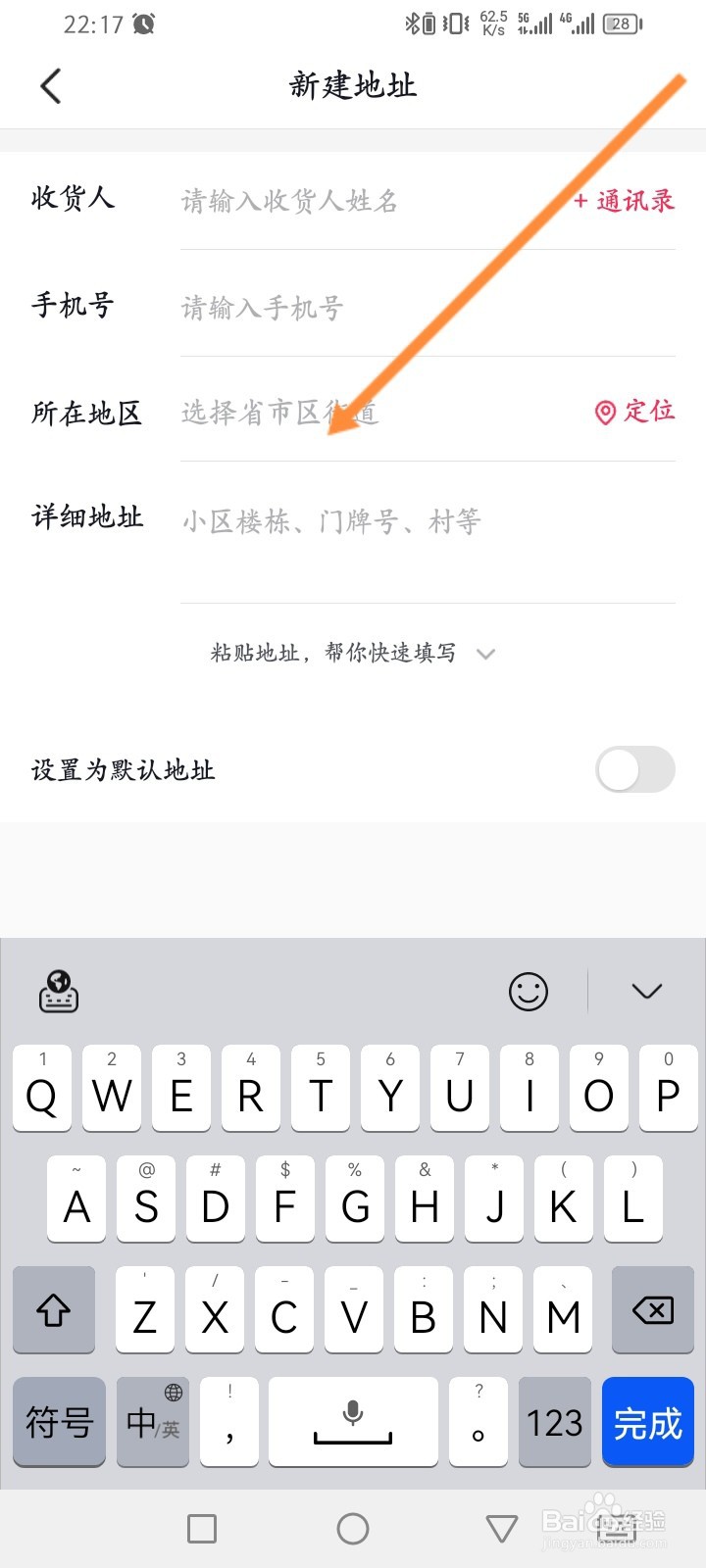 悟空浏览器怎么设置商城订单收货地址信息