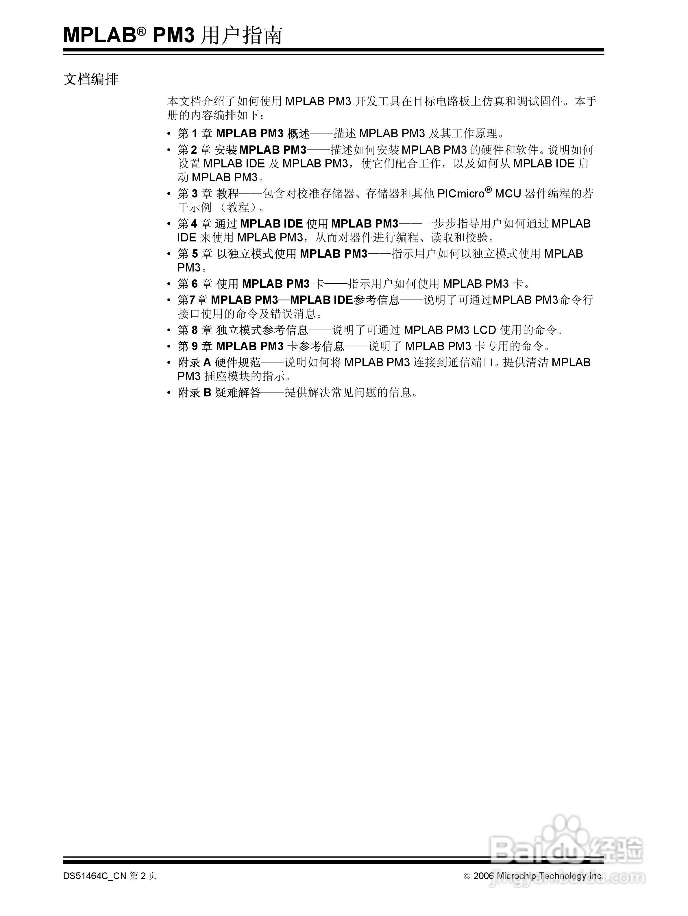 MICROCHIP MPLAB PM3脱机批量编程器说明书:[1]