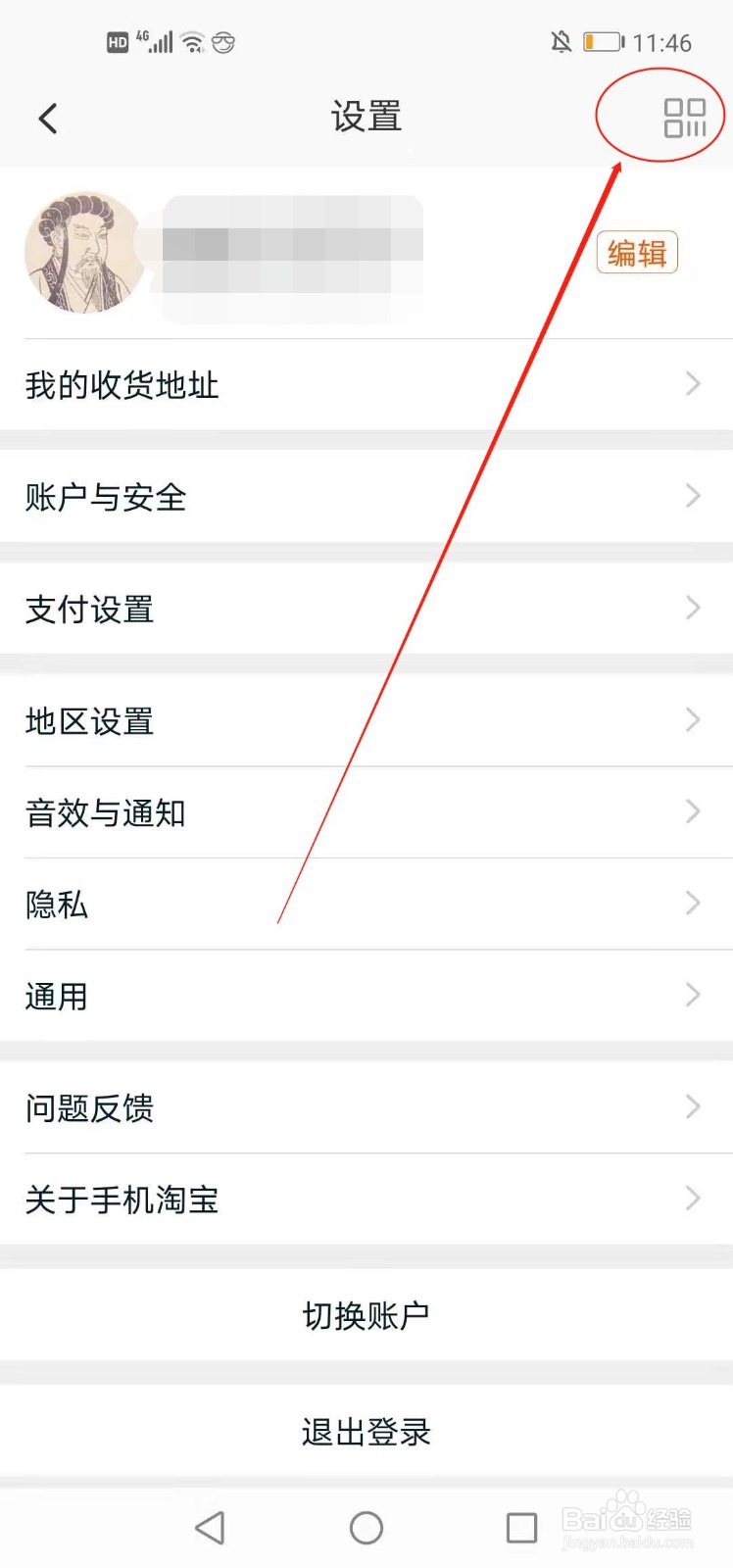 手机淘宝如何查看自己的淘友二维码