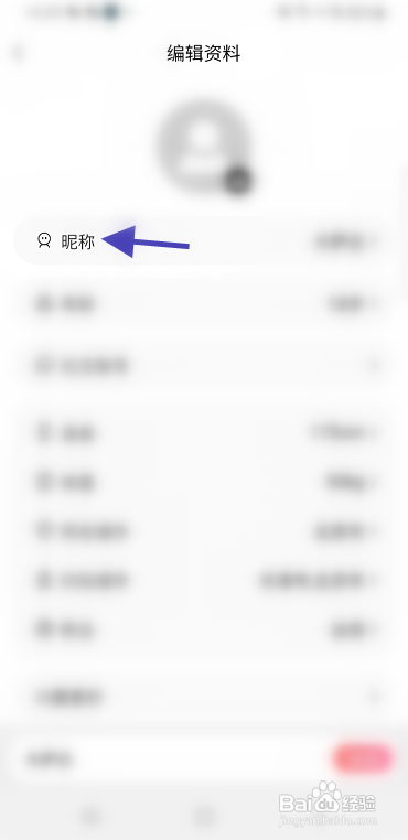 简单修改昵称