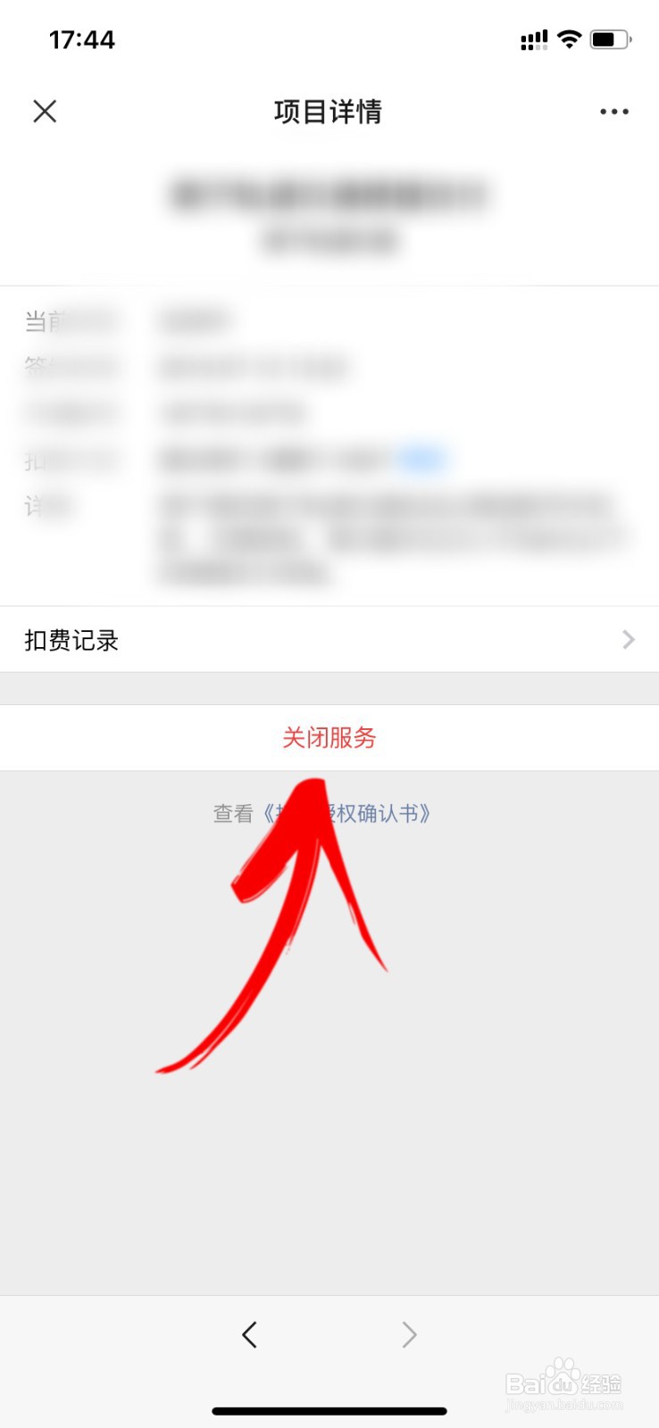 自动续费微信怎么取消