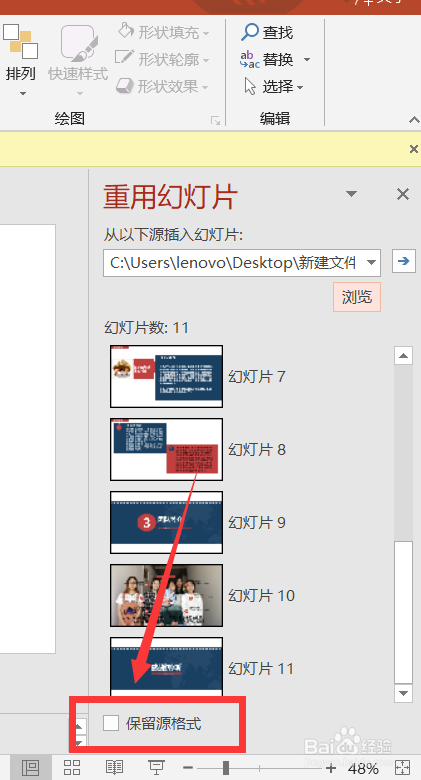 怎么将两个ppt合并