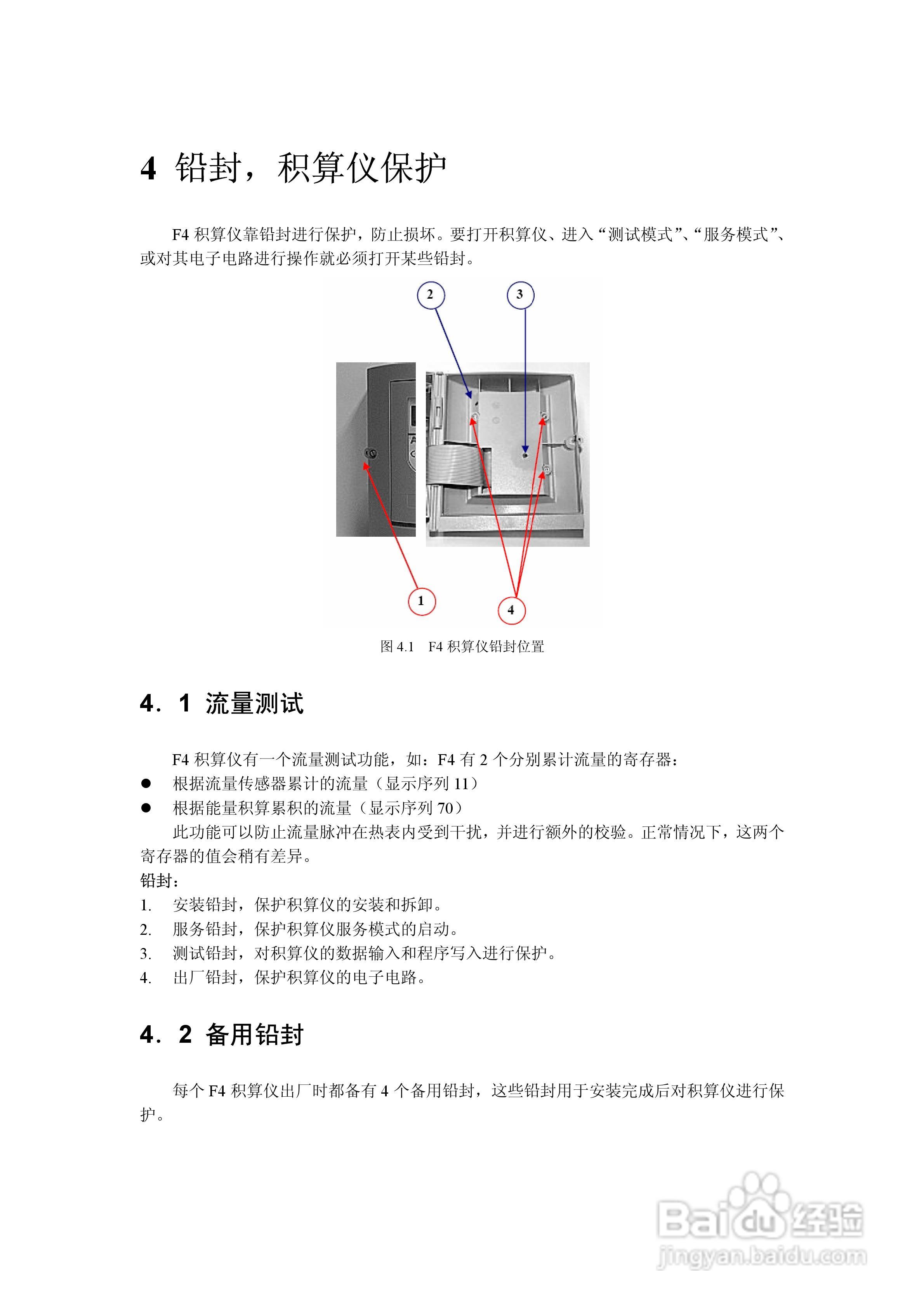 Landis + Gyr F 4积算仪安装说明书:[2]