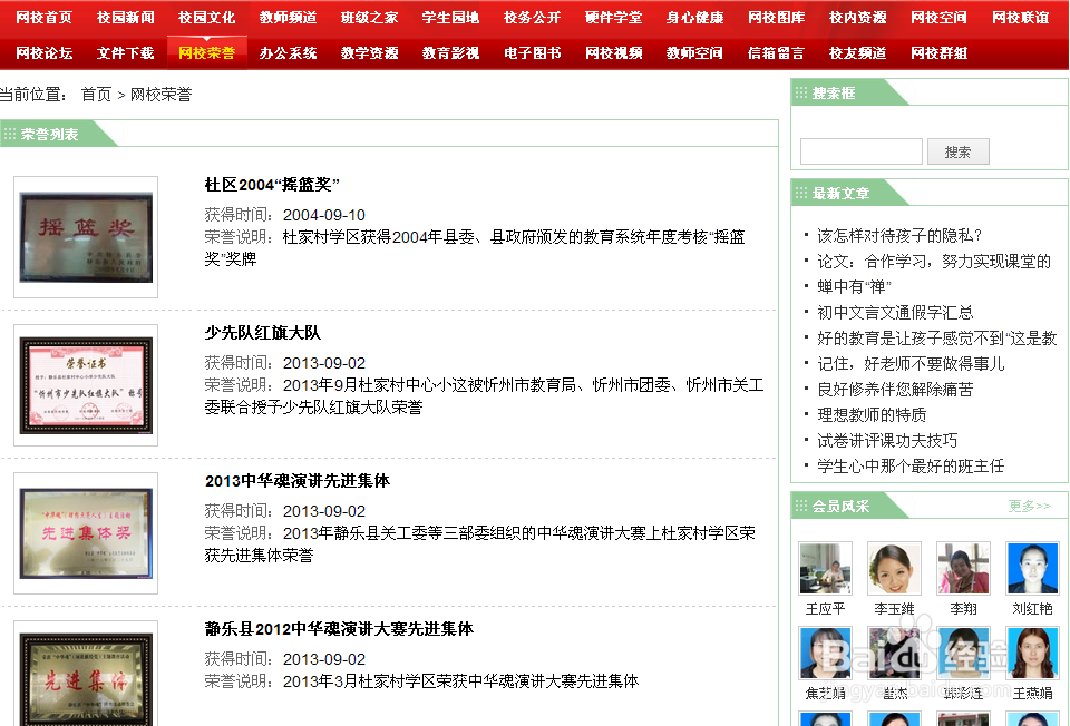 怎么免费建学校网站