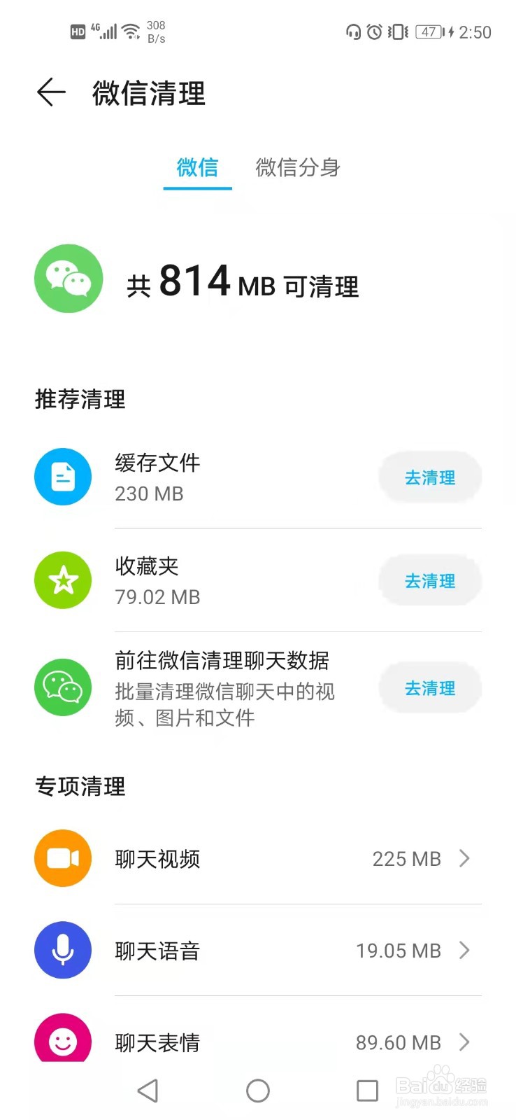 如何清理手机微信的垃圾文件