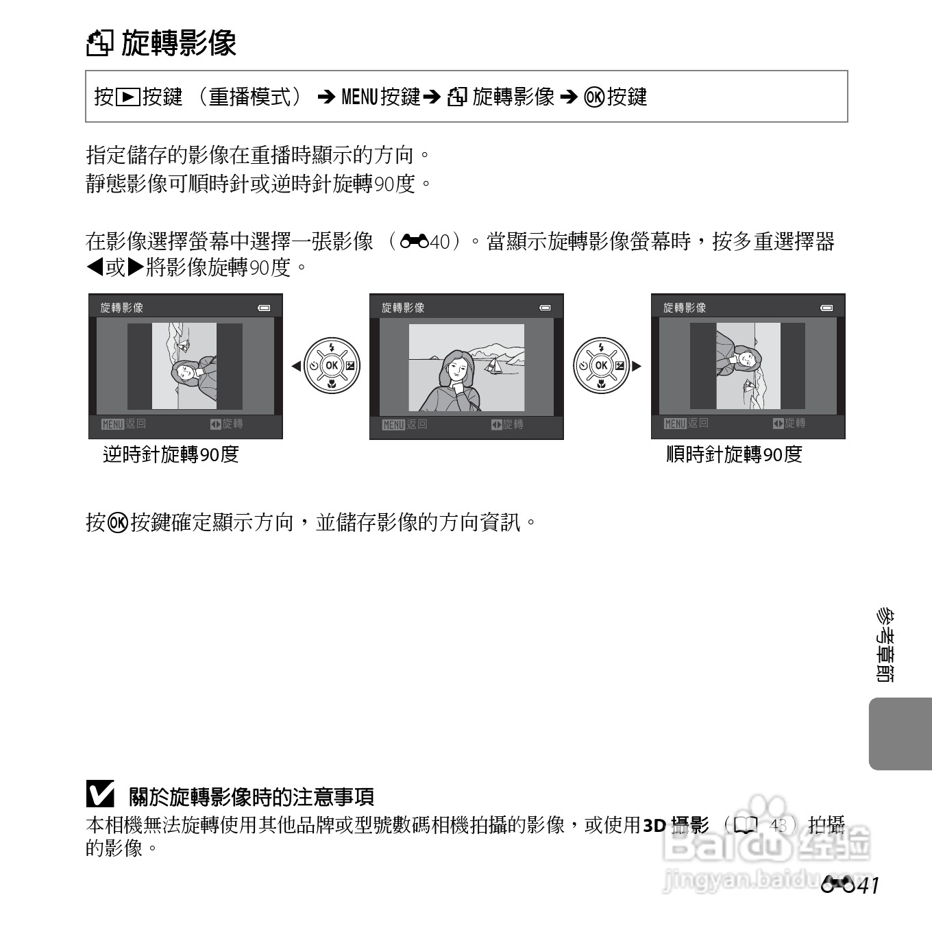 尼康 COOLPIX L810(繁体中文)说明书:[15]