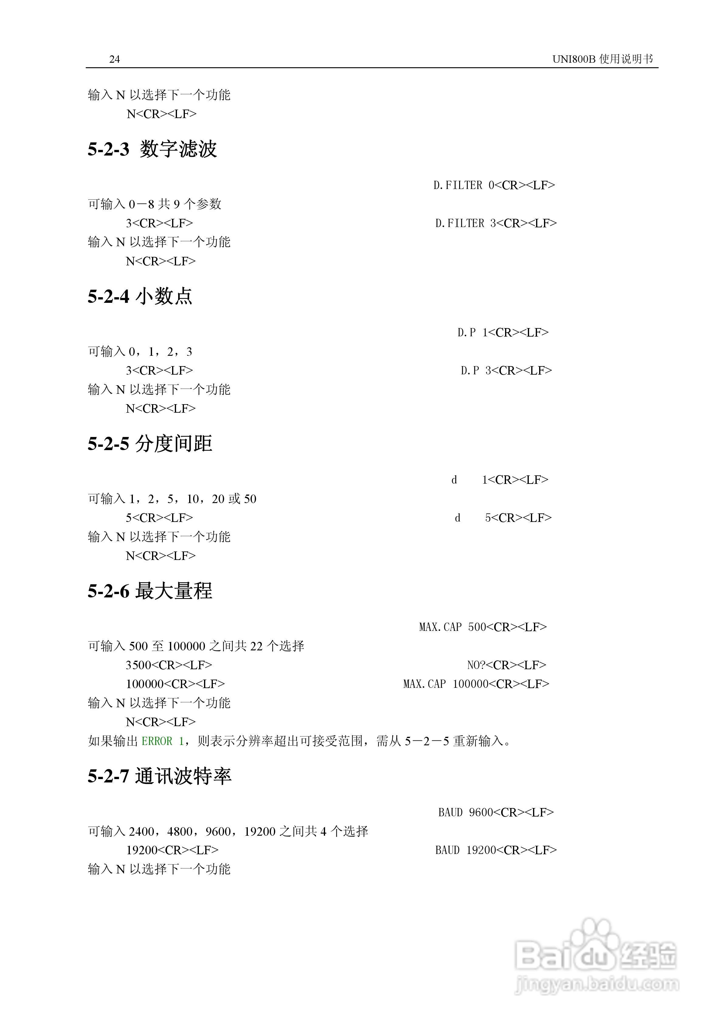 UNI 800B定量秤控制仪使用说明书:[3]