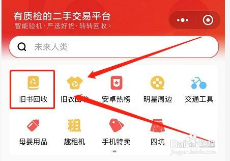 转转二手旧书如何回收