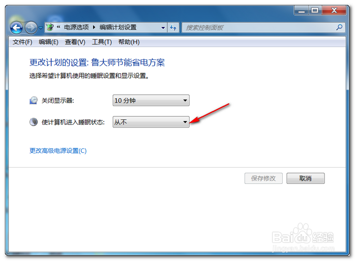 win7如何启动自动休眠功能