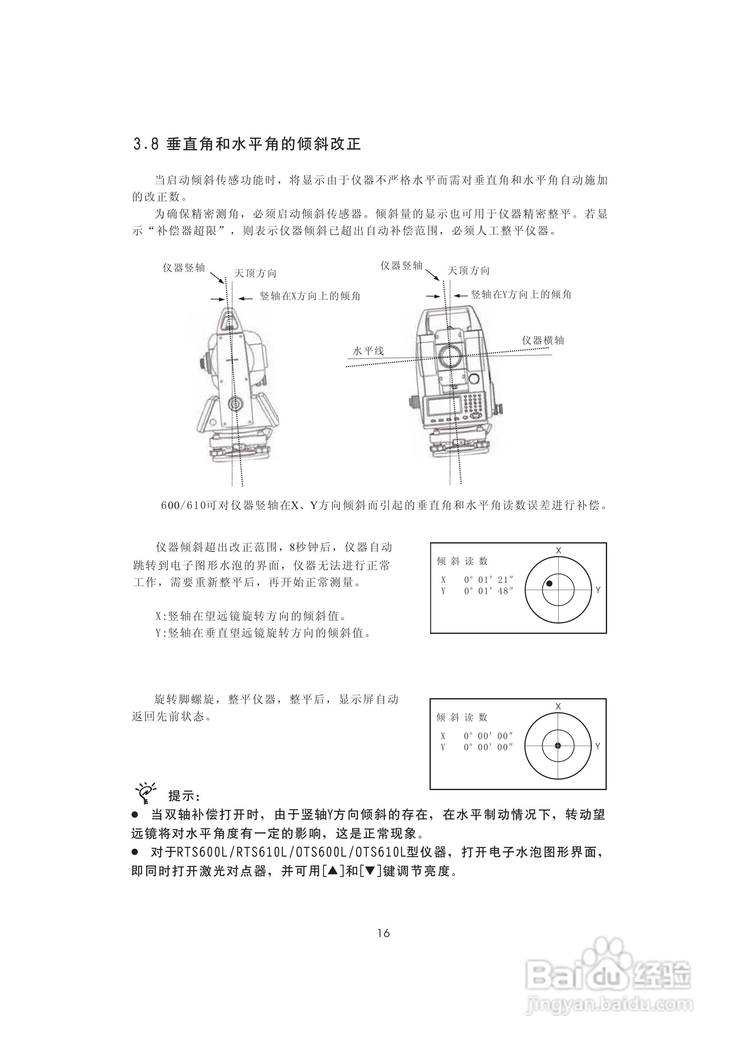 一光OTS610B全站仪使用说明书:[3]