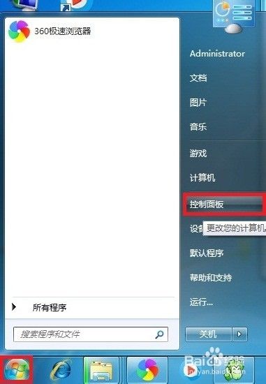 win7系统添加Telnet功能