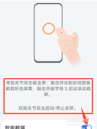 华为手机怎么设置智能截屏