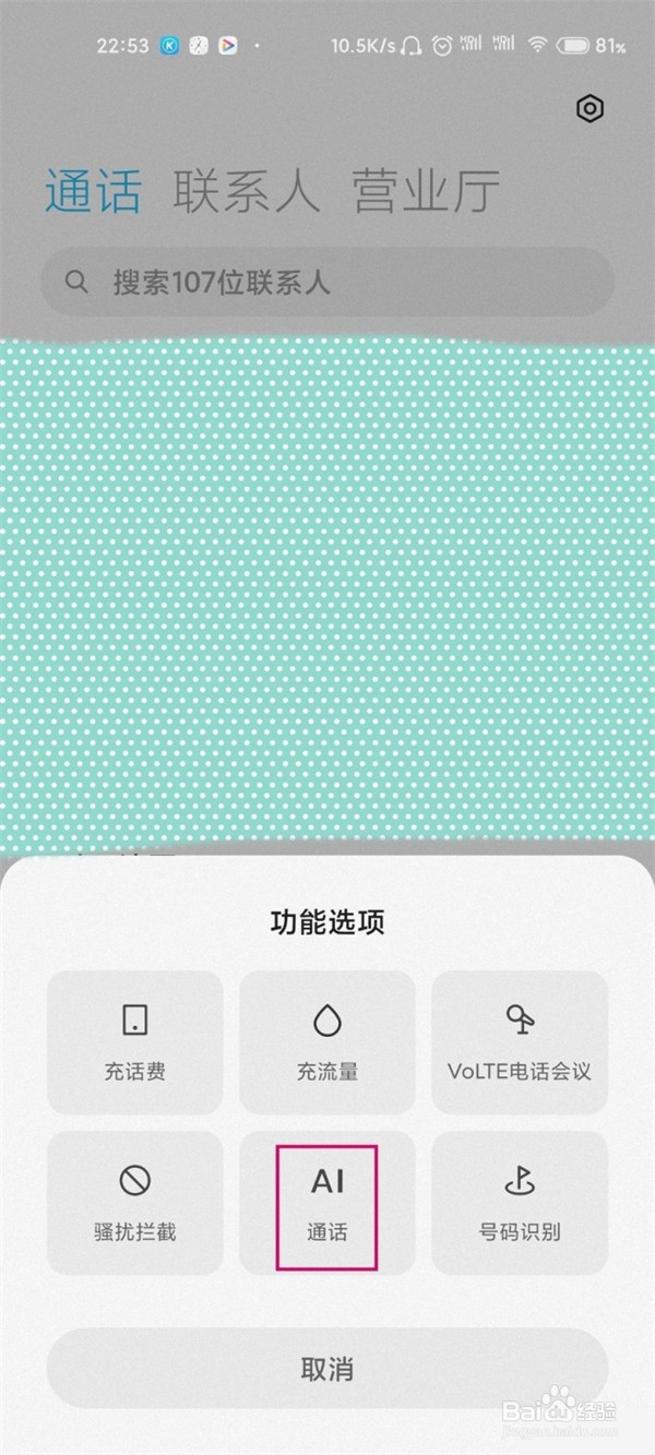 小米手机如何关闭自动接听