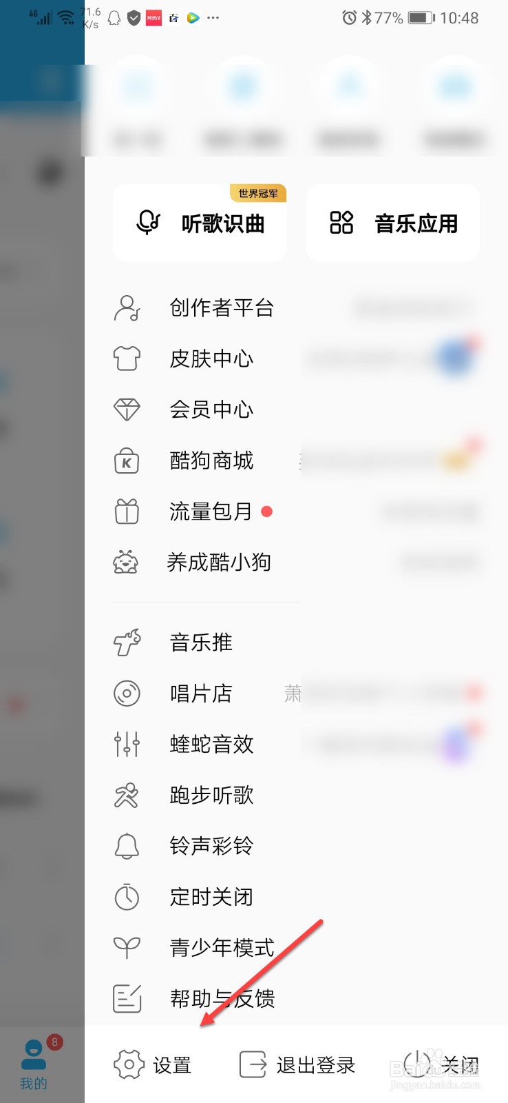 酷狗音乐如何绑定微信帐号