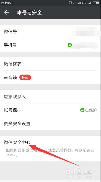手机微信如何申请解冻账号