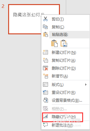 如何隐藏PPT中不想播放的幻灯片