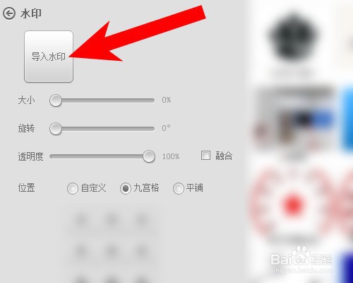 新版美图秀秀怎么导入水印?