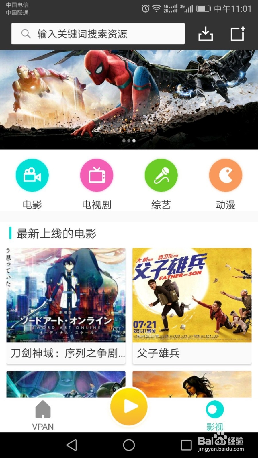 VPAN手机盒子怎么实现追剧功能