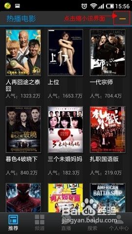 绝佳视觉体验 《PPTV网络电视》教程