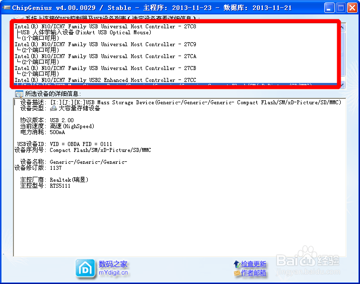 如何查看U优盘芯片和flash信息