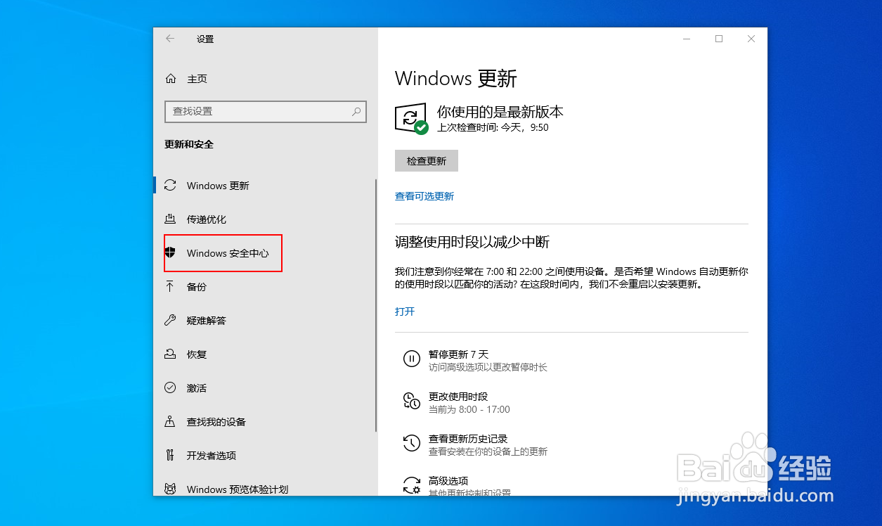 如何从Windows 10移除恶意软件