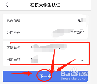 掌上生活如何进行在校大学生认证