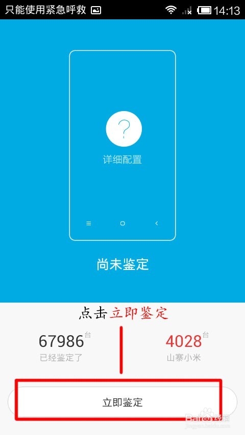 小米手机真假怎么快速鉴定